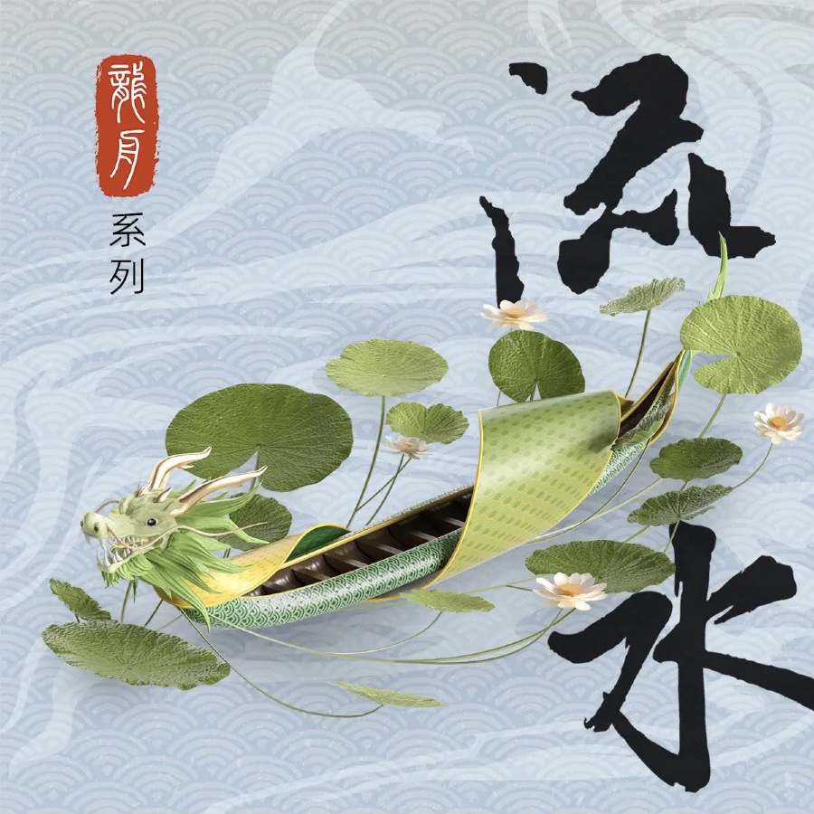 龙舟·流水