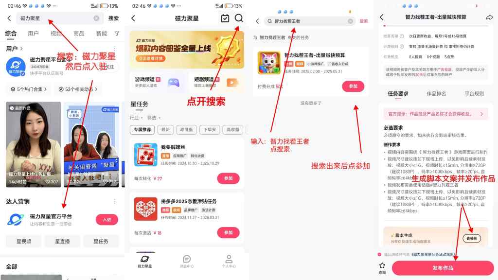 快手磁力巨星撸包玩法(内部版)