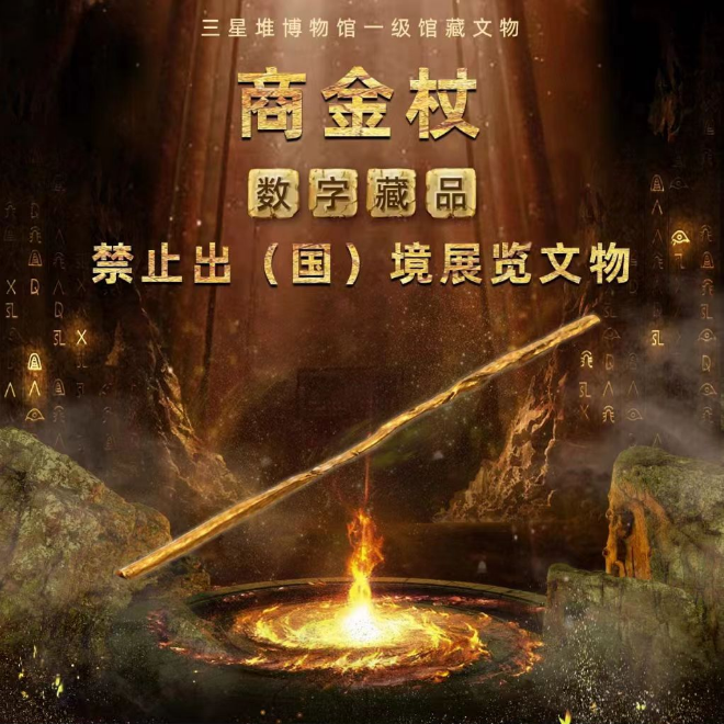 商金杖