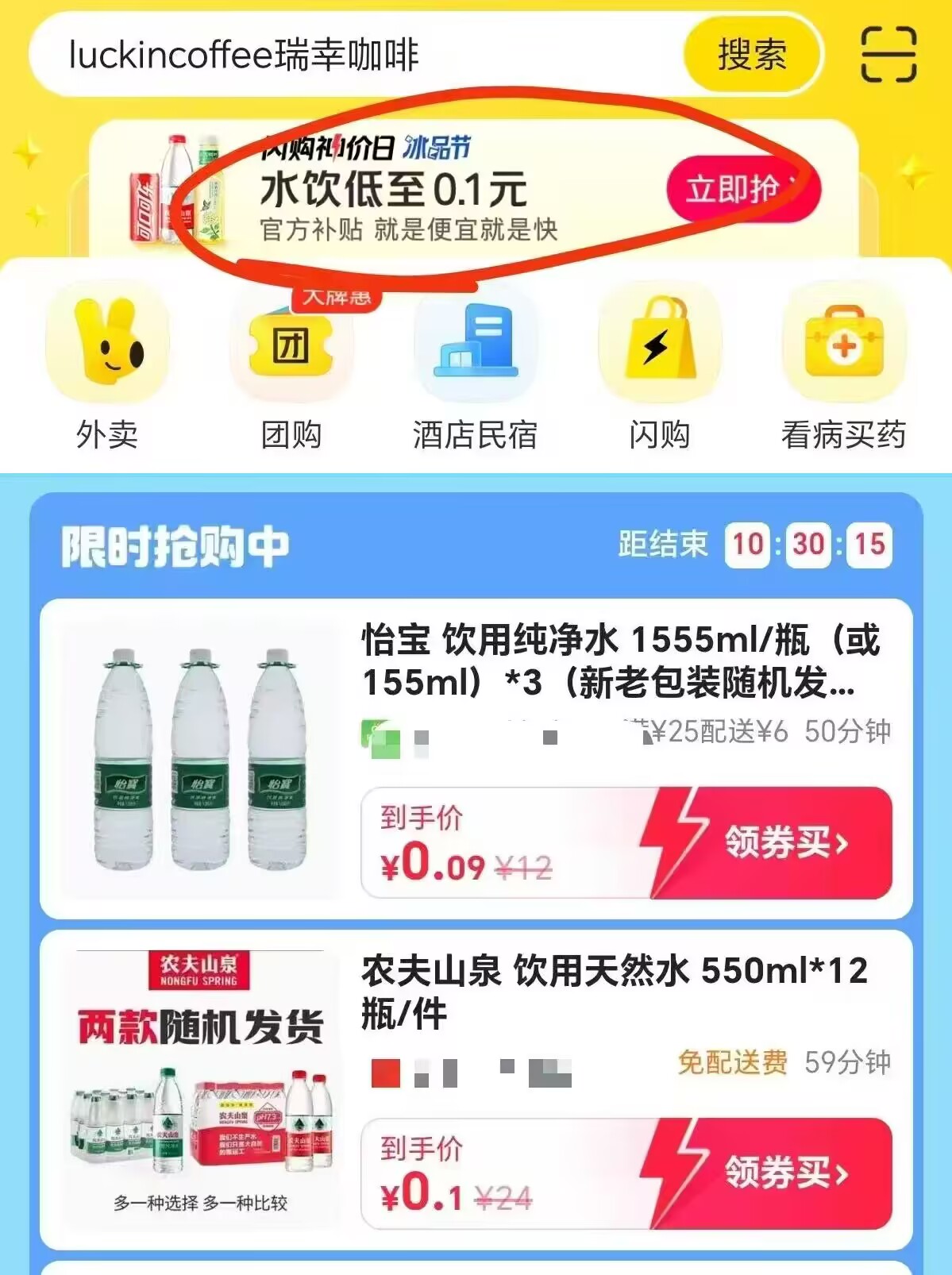 美团0元撸一箱可乐