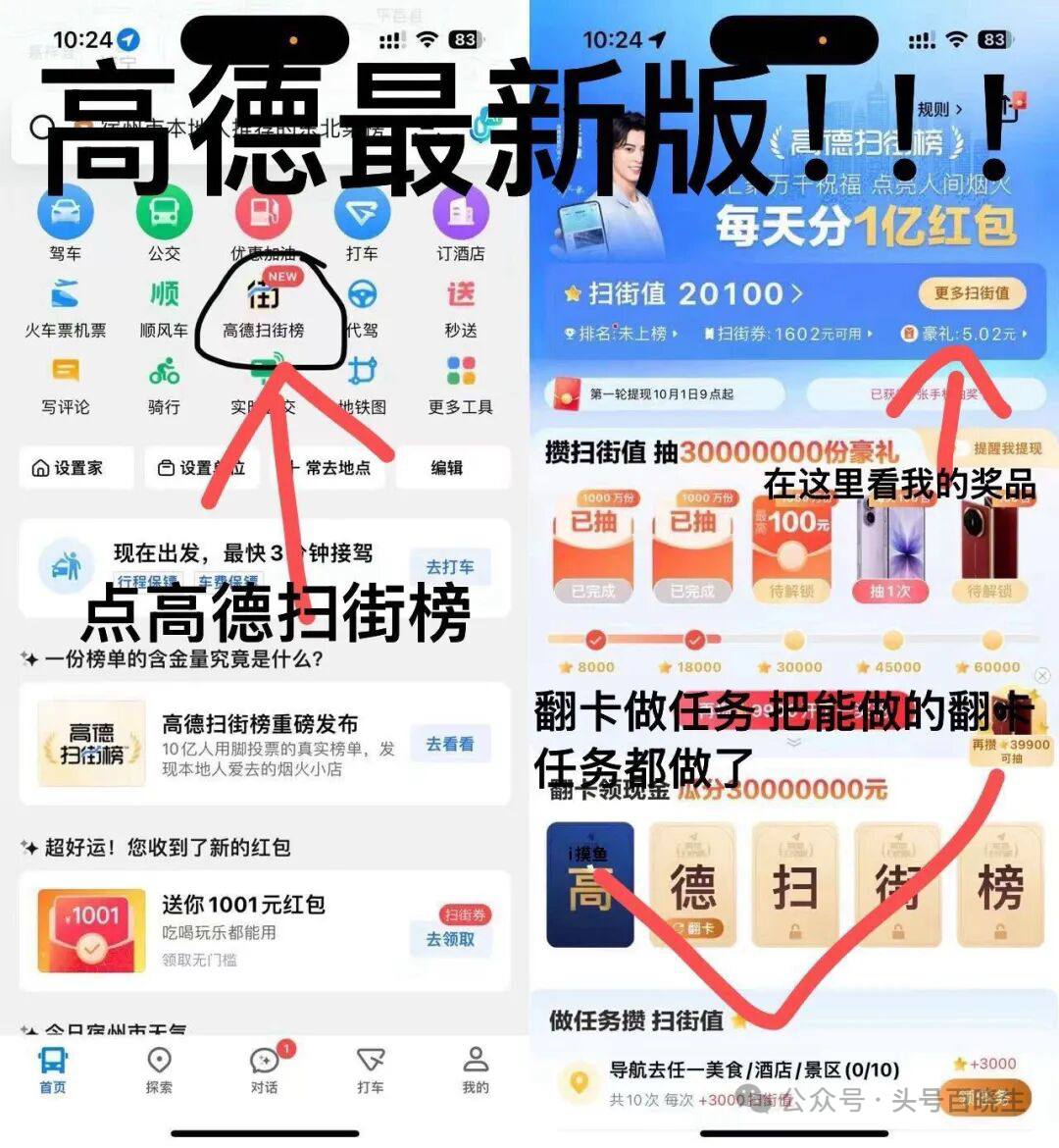 高德地图线报活动撸现金跟打车酒店券