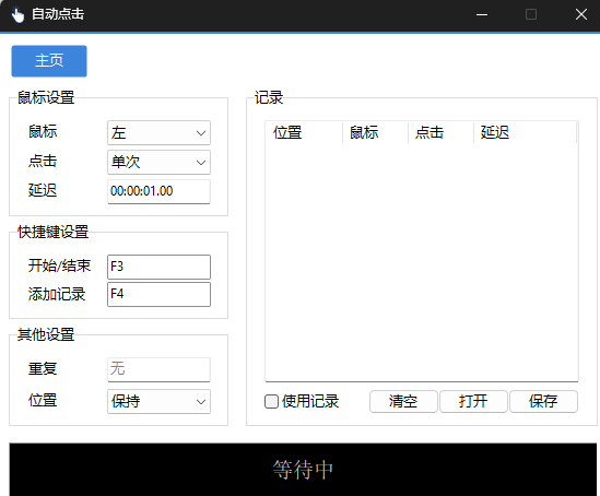 [Windows] AutoClick自动点击器v1.4.3绿色清爽版