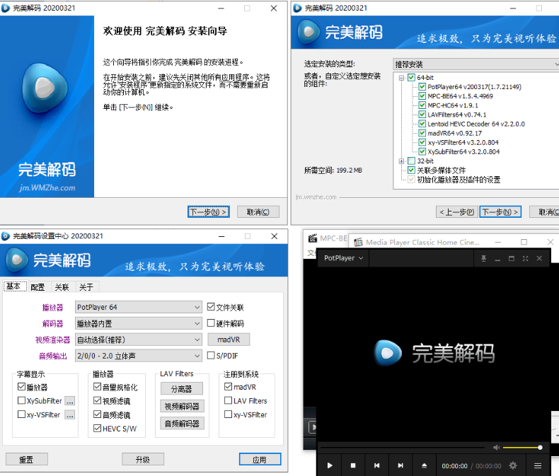 完美解码 v2026.01.23 完美解码播放器，全能影音解码,集成PotPlayer播放器