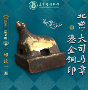 “大司马章”鎏金铜印