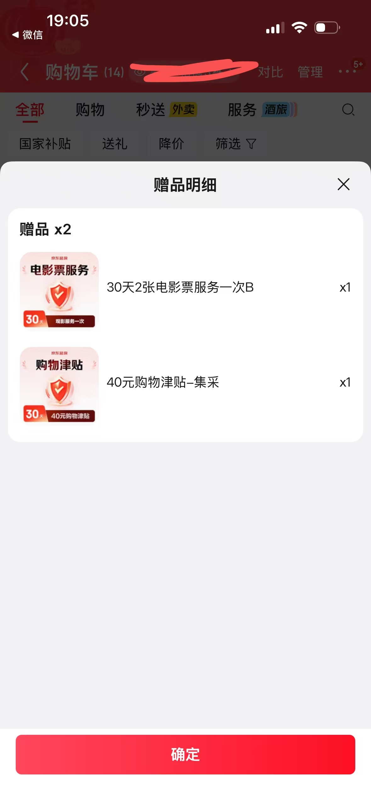 京东60块撸2.4斤洗衣液+40京东e卡+2张电影票