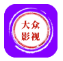 大众影视_6.0.1【绿化版】