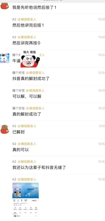 外面开车的抖音永久解封方法