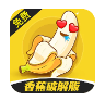 香蕉破解版_1.0.6【解锁vip请勿相信任何广告】