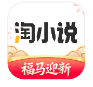 淘小说_11.2.6【绿化版】