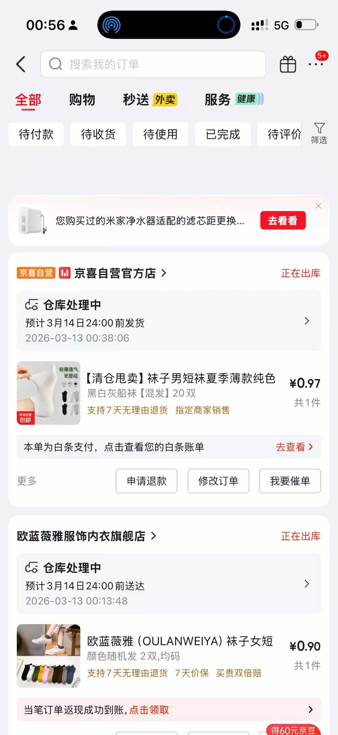 京东1元特价撸20双船袜实现袜子自由