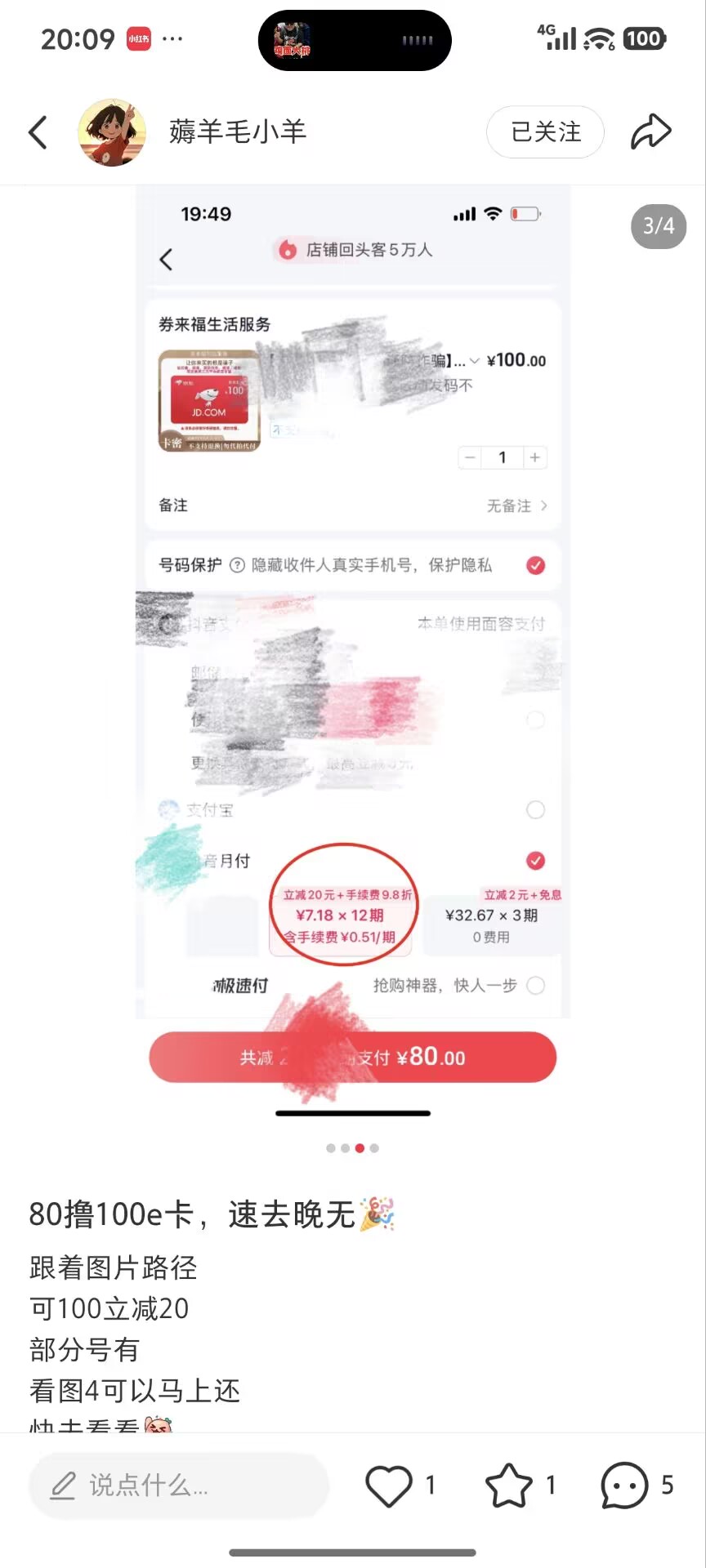 抖音商场80撸京东100E卡-秘密花园 – 乐于分享免费资源平台