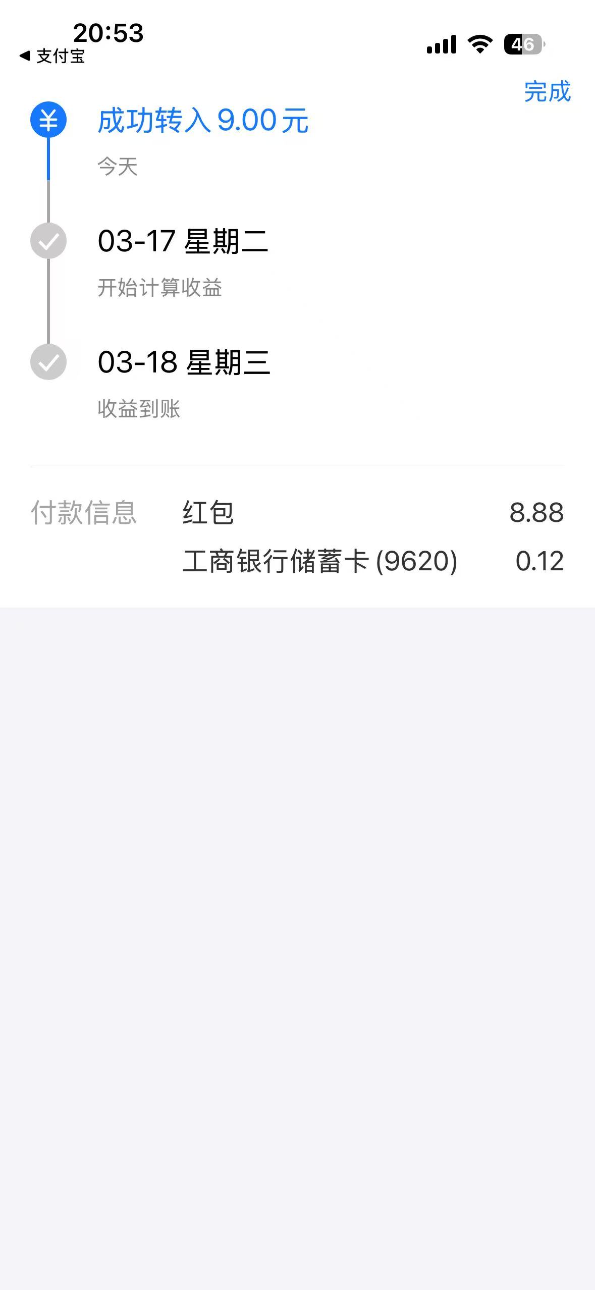 图片[2]-速度！支付宝部分人有8.8-秘密花园 – 乐于分享免费资源平台