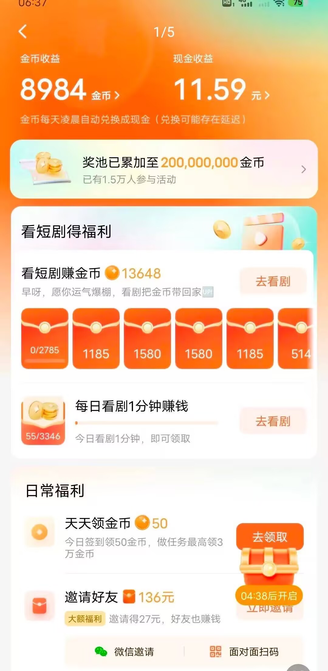 抖音商城4天110，这每天饭钱是有了的