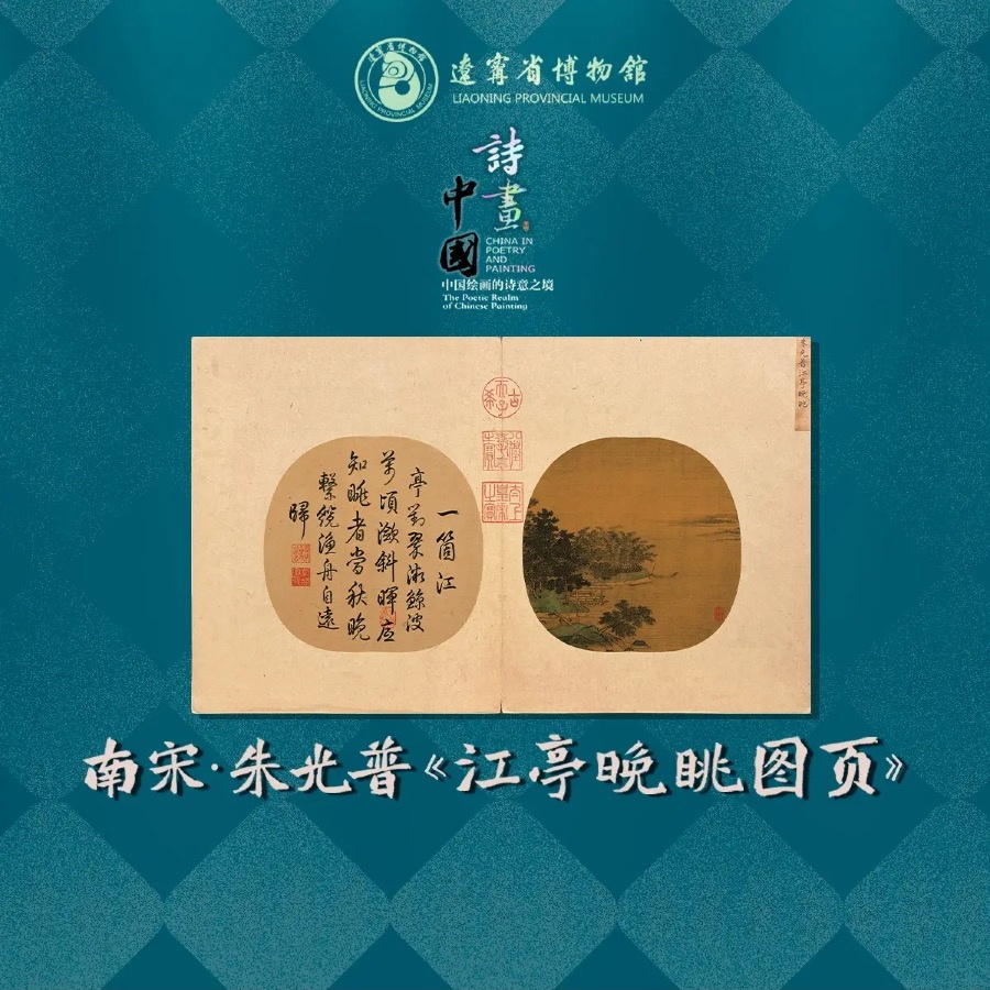 朱光普《江亭晚眺图页》
