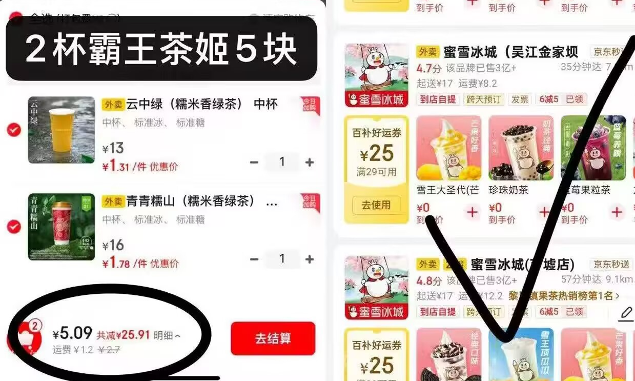 京东5-8元买两杯霸王茶姬奶茶