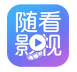 随看影视_3.6.5【绿化版】