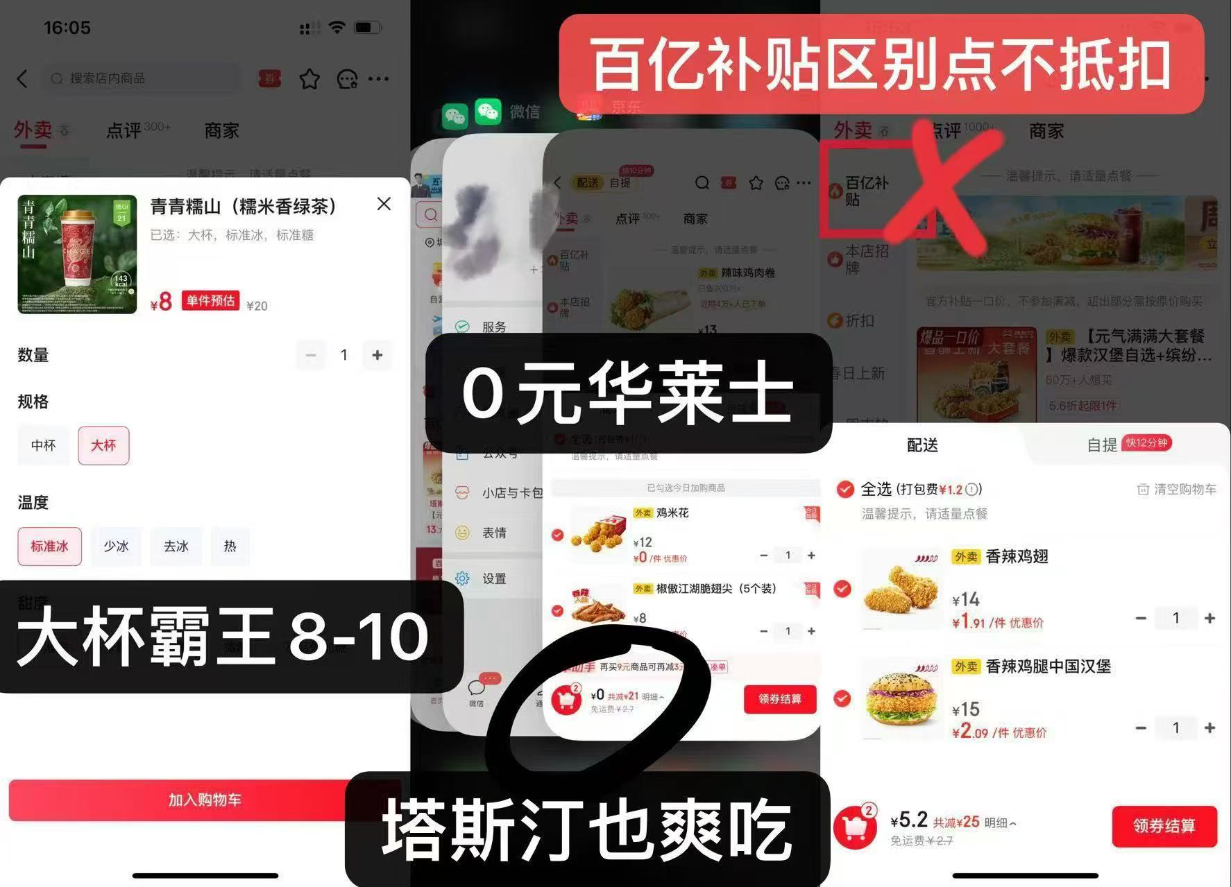 京东个位数吃外卖今天叠加券全场通用哈