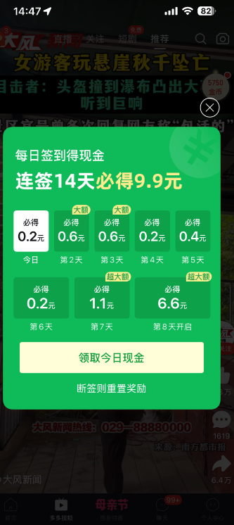 拼多多签到7天白嫖6.6元现金