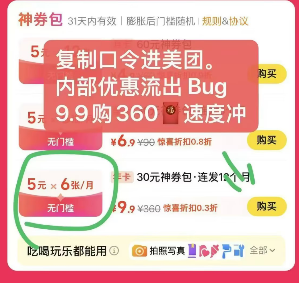 漏洞BUG！9.9买360美团神券年卡！