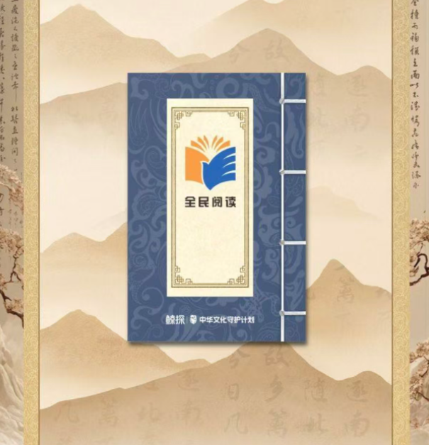 鲸探世界读书日纪念数字藏品
