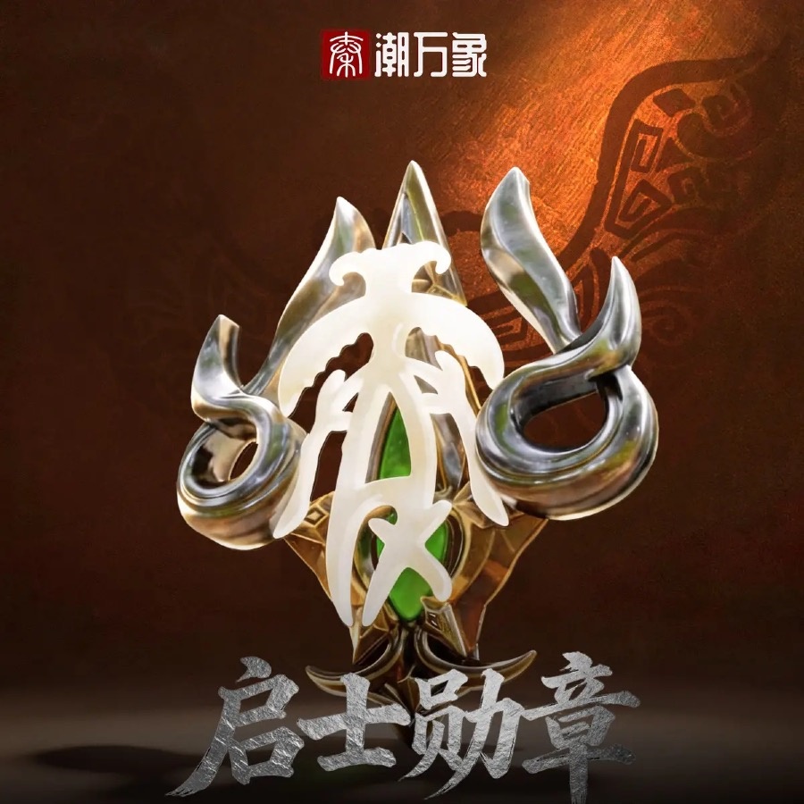 启士勋章