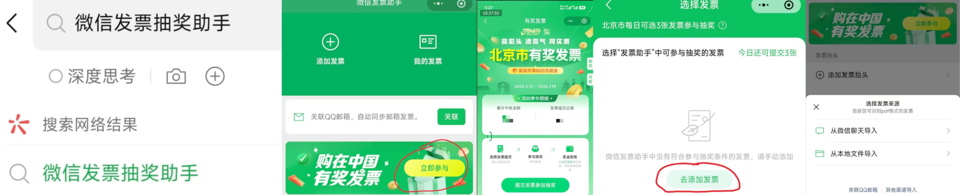 图片[6]-北京发票有奖保姆级教程大概率中800元-秘密花园 – 乐于分享免费资源平台