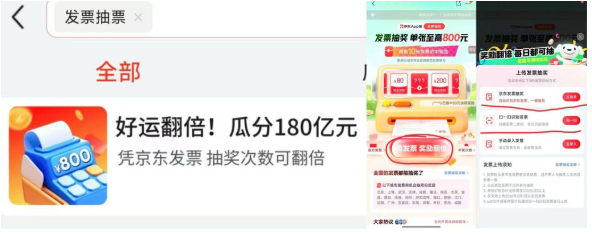 图片[3]-北京发票有奖保姆级教程大概率中800元-秘密花园 – 乐于分享免费资源平台