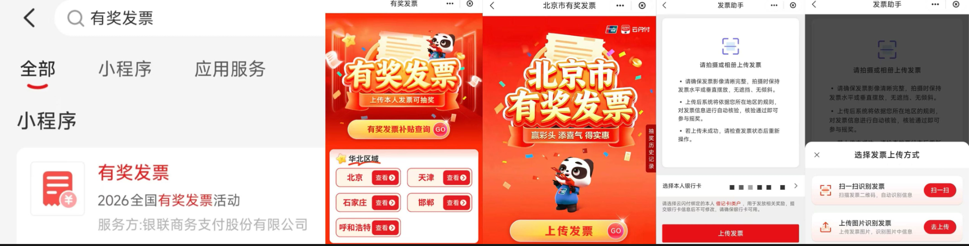 图片[7]-北京发票有奖保姆级教程大概率中800元-秘密花园 – 乐于分享免费资源平台