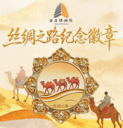 丝绸之路纪念徽章