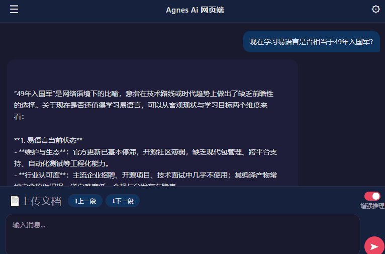 【Agnes Ai】纯本地网页版 无限token-秘密花园 – 乐于分享免费资源平台