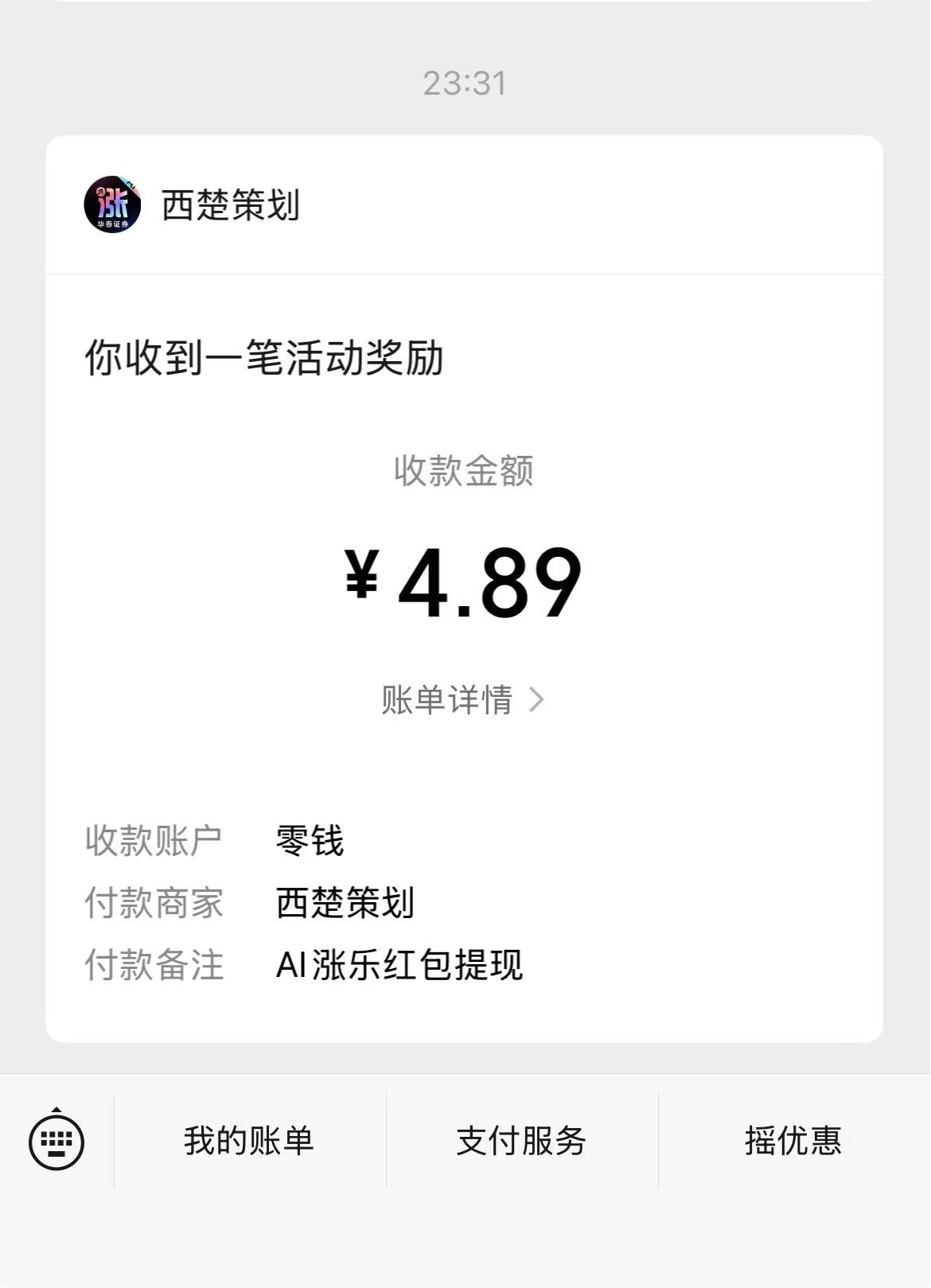 图片[2]-拉5个小号绑定微信龙虾，有17块钱左右，再去抽膨胀卡，能到40-50-秘密花园 – 乐于分享免费资源平台