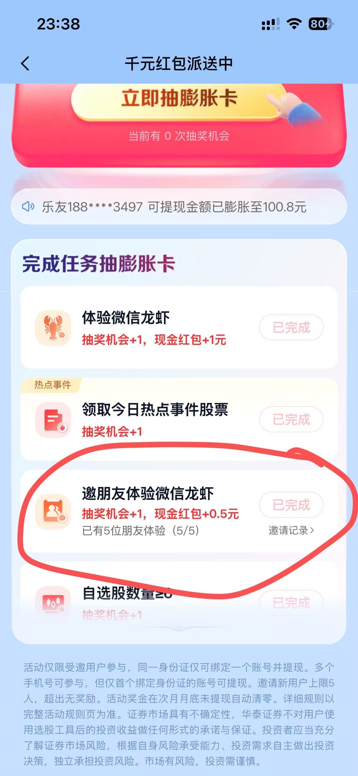 图片[3]-拉5个小号绑定微信龙虾，有17块钱左右，再去抽膨胀卡，能到40-50-秘密花园 – 乐于分享免费资源平台