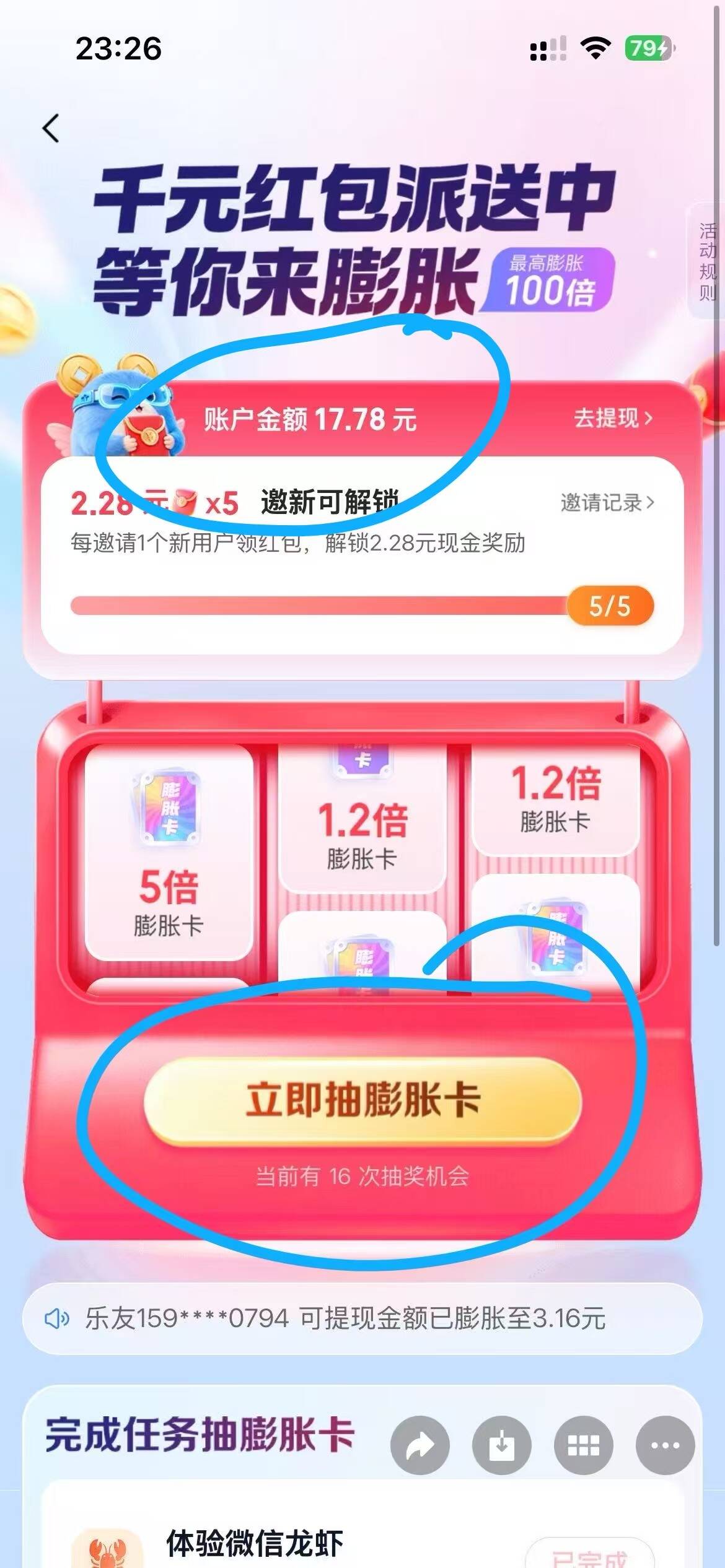 拉5个小号绑定微信龙虾,有17块钱左右,再去抽膨胀卡,能到40-50-秘密花园 – 乐于分享免费资源平台
