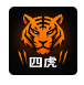 四虎_1.0.0【解锁VIP请勿相信任何广告】-秘密花园 – 乐于分享免费资源平台