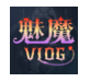 魅魔vlog_2.6.5【解锁VIP请勿相信任何广告】-秘密花园 – 乐于分享免费资源平台