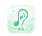 青听音乐_1.1.0【绿化版】-秘密花园 – 乐于分享免费资源平台
