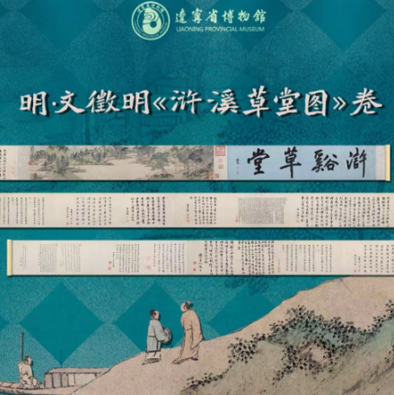 文徵明《浒溪草堂图》卷