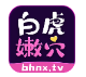 白虎嫩穴_1.0.1【解锁VIP请勿相信任何广告】-秘密花园 – 乐于分享免费资源平台