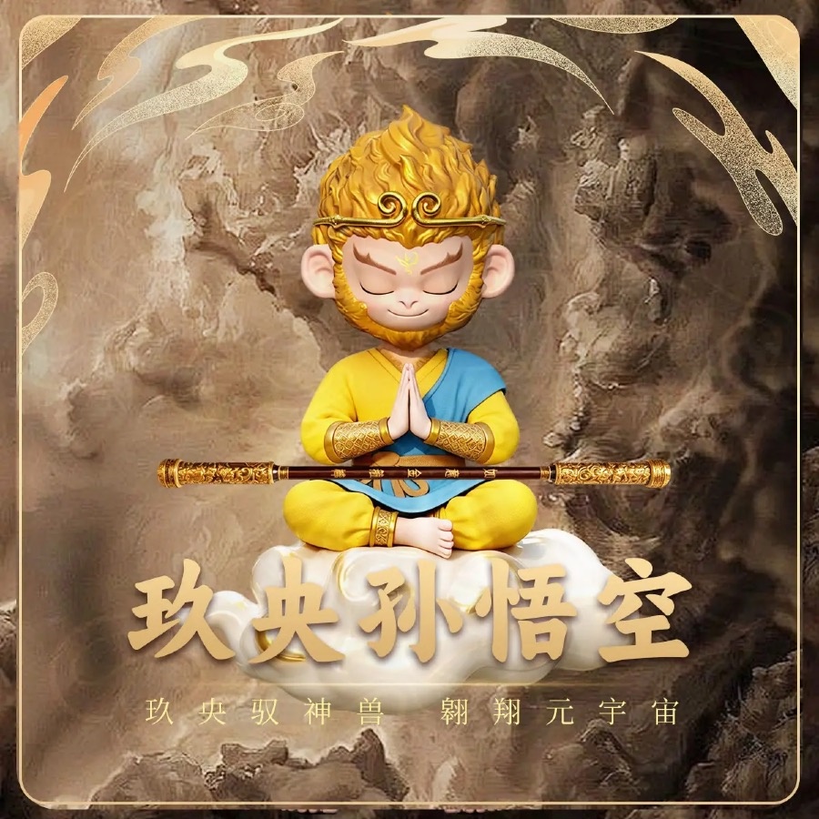 玖央孙悟空