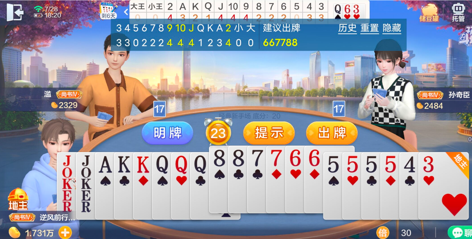 帮斗助手斗地主辅助出牌ai版-秘密花园 – 乐于分享免费资源平台