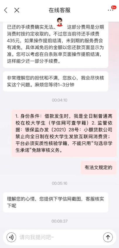 图片[5]-揭秘大学生如何在京东 美团等平台拿回你的利熄手续费，之前读书时候借过的也行。-秘密花园 – 乐于分享免费资源平台