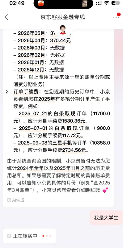 揭秘大学生如何在京东 美团等平台拿回你的利熄手续费，之前读书时候借过的也行。-秘密花园 – 乐于分享免费资源平台