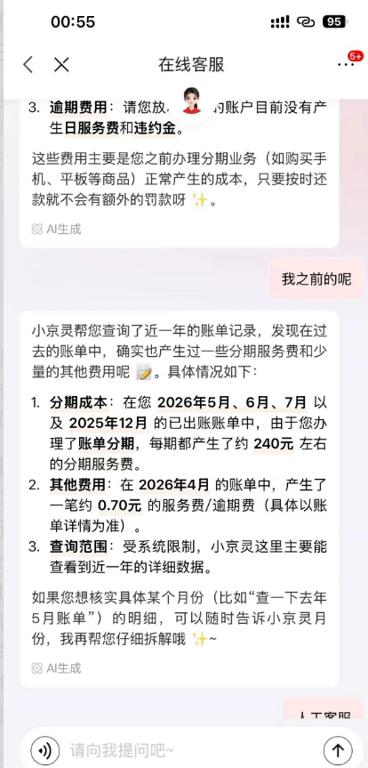 图片[3]-揭秘大学生如何在京东 美团等平台拿回你的利熄手续费，之前读书时候借过的也行。-秘密花园 – 乐于分享免费资源平台