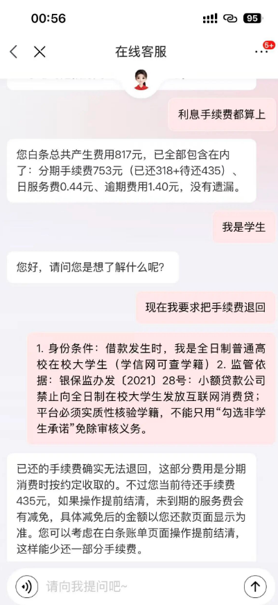 图片[4]-揭秘大学生如何在京东 美团等平台拿回你的利熄手续费，之前读书时候借过的也行。-秘密花园 – 乐于分享免费资源平台