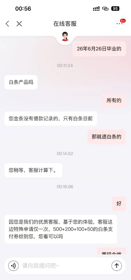 图片[6]-揭秘大学生如何在京东 美团等平台拿回你的利熄手续费，之前读书时候借过的也行。-秘密花园 – 乐于分享免费资源平台