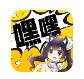 嘿嘿连载_6.0.1【解锁VIP请勿相信任何广告】-秘密花园 – 乐于分享免费资源平台