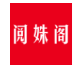 阅姝阁_1.1.1【解锁VIP请勿相信任何广告】-秘密花园 – 乐于分享免费资源平台