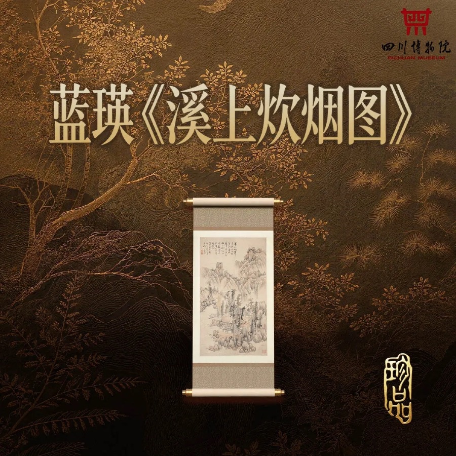 蓝瑛《溪上炊烟图》