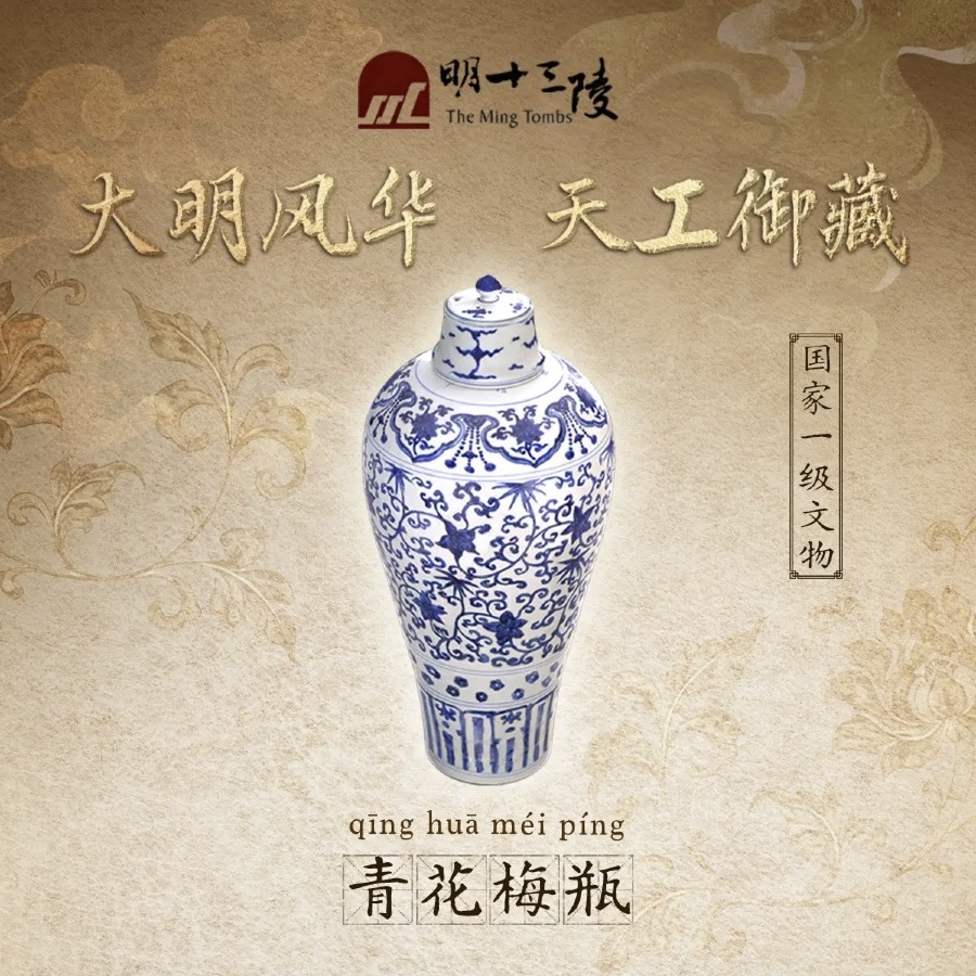 青花梅瓶