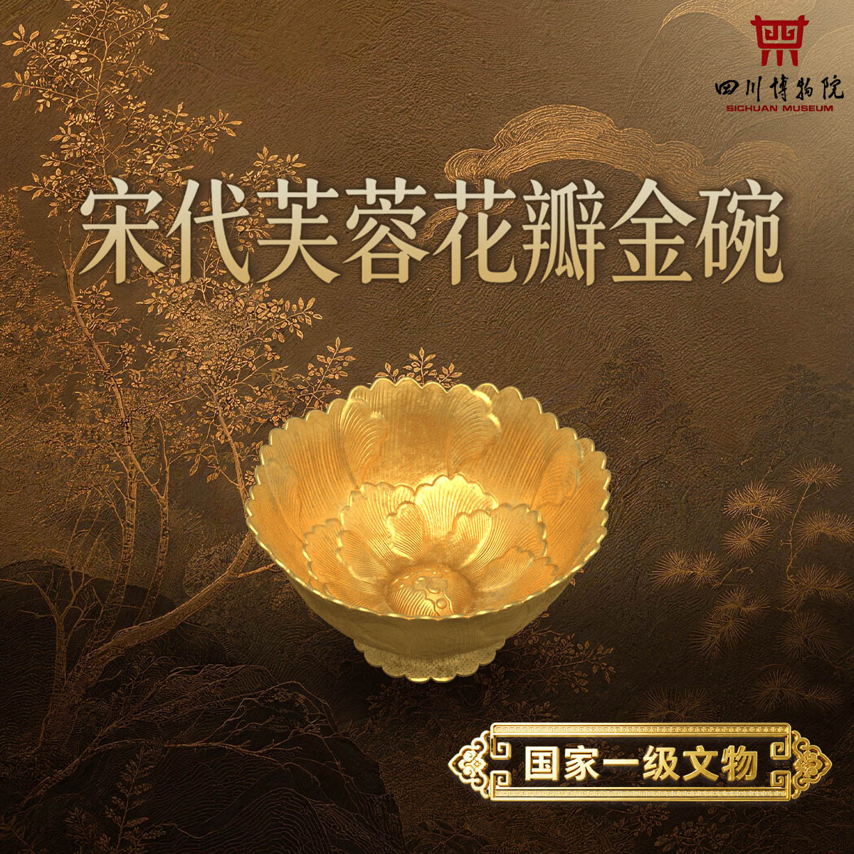 宋代芙蓉花瓣金碗